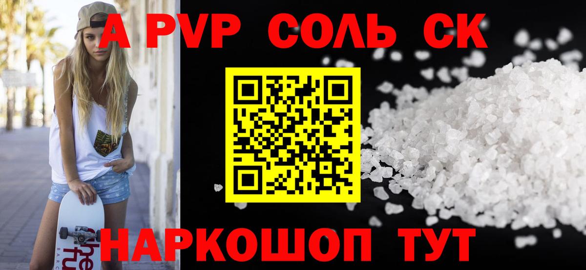 A PVP Соль  Alpha-PVP Crystall  Вход с VPN  купить наркотик  Кимры  Alfa_PVP СК КРИС 
