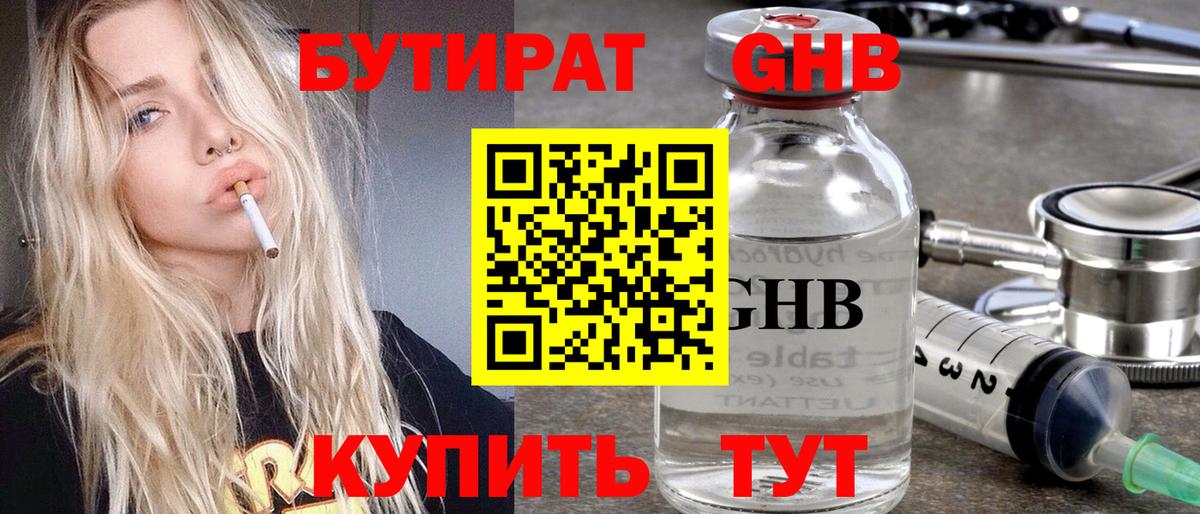 БУТИРАТ буратино  Вход с VPN  Кимры 