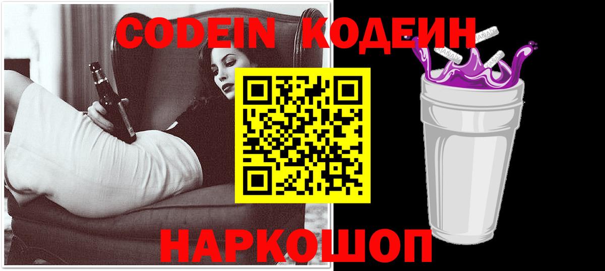 Кодеиновый сироп Lean Purple Drank  Кодеиновый сироп Lean напиток Lean (лин)  Кимры  Вход с VPN 