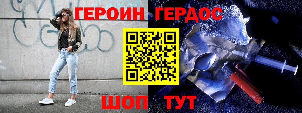Героин  Героин хмурый  Вход с VPN  Кимры 